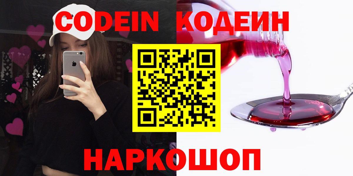 Кодеин напиток Lean (лин)  Codein напиток Lean (лин)  Вход с VPN  Семёнов 
