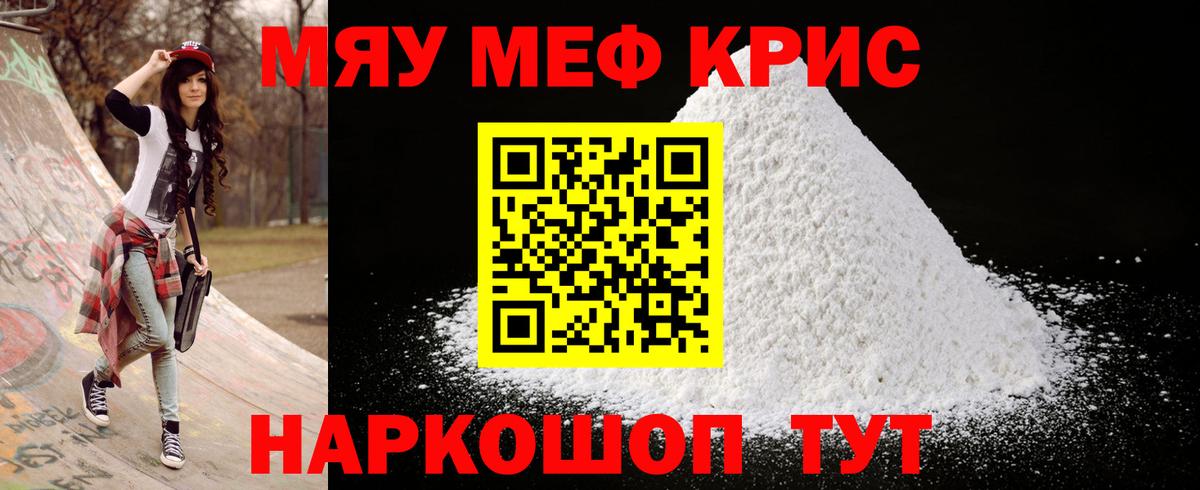 МЯУ-МЯУ  Вход с VPN  МЕФ мяу мяу  Семёнов  Мефедрон VHQ 