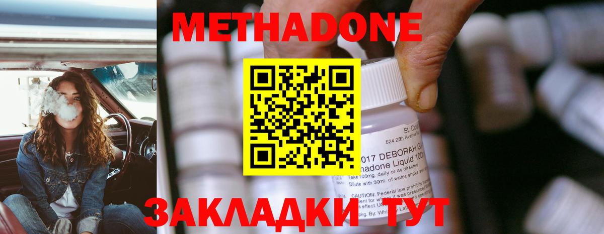 Метадон methadone Семёнов